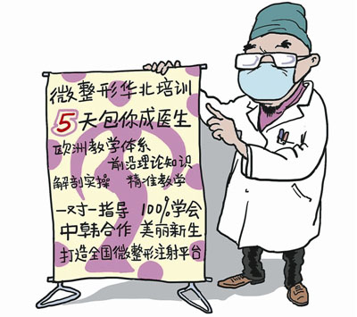 “微整形培训机构”的广告