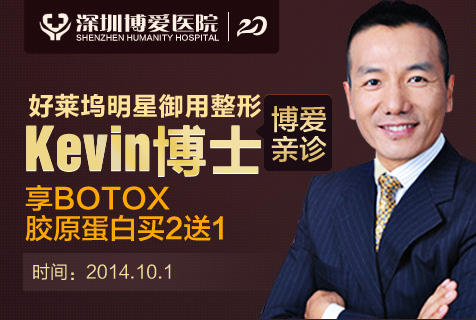 BOTOX买二送一 微整形专家亲诊深圳博爱