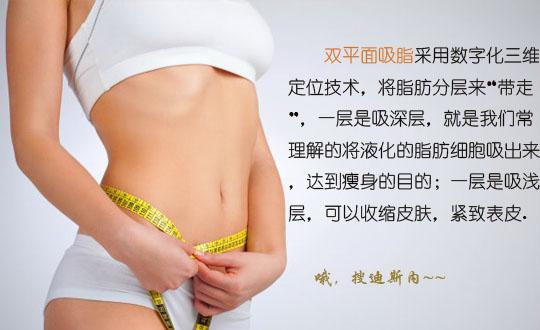 　双平面吸脂到底是神马？