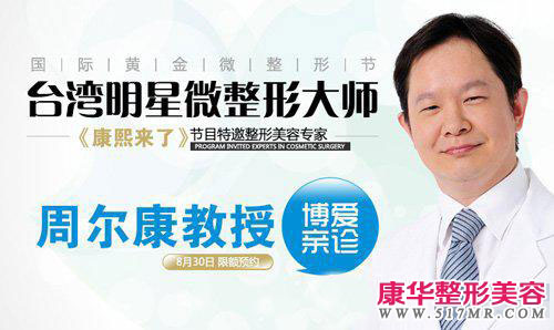 周尔康教授博爱亲诊