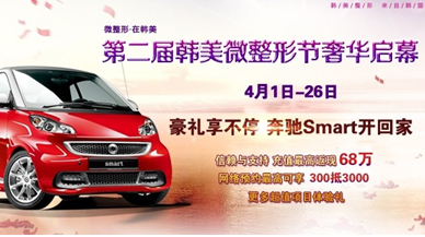 济南韩美第二届微整形节 进口美白针立减8000