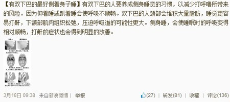 整形医生修志夫提醒双下巴者侧睡为宜