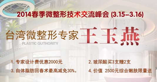 台湾微整形专家亲诊武警山东 预约免设计费2000