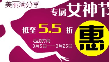 塑美极面部除皱直降3万 郑州芳艺医院送三八节惊喜