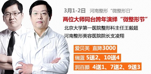 河南整形2014第二届微整形节 爱贝芙直降3000