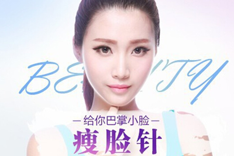 乌鲁木齐大西北医美V脸特惠 瘦脸针仅需1500元