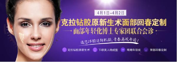 4.1-2日 火箭军总医院克拉钻胶原新生术面部回春定制会