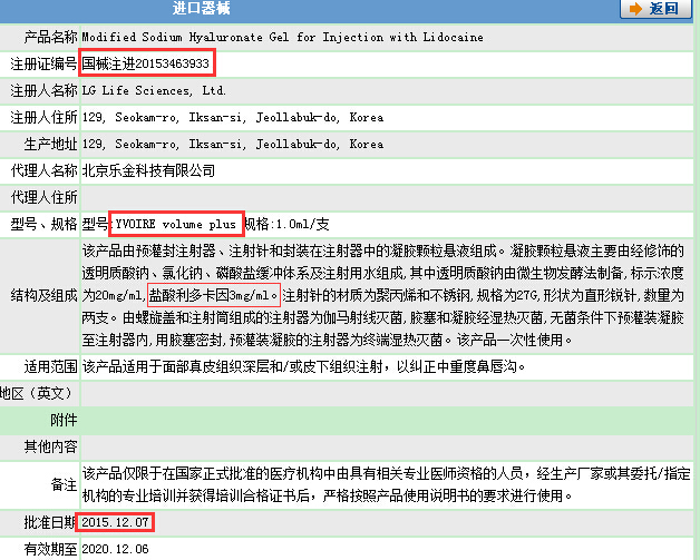 YVOIRE VOLUME PLUS获批信息截图