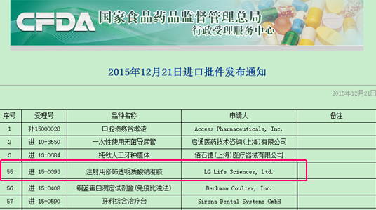 伊婉玻尿酸审批图