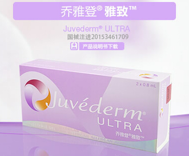 乔雅登雅致玻尿酸