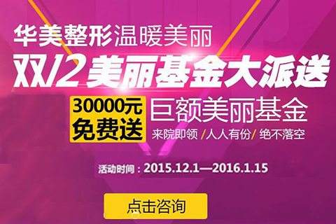华美整形双12钜惠乐购 海薇玻尿酸1212元秒杀