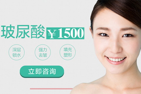 宜昌中爱整形华美钜惠 伊婉玻尿酸仅需1500元