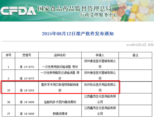 国产玻尿酸欣菲聆获批