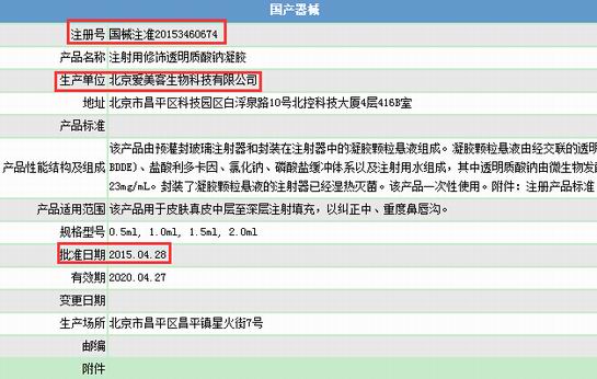 爱芙莱玻尿酸认证截图