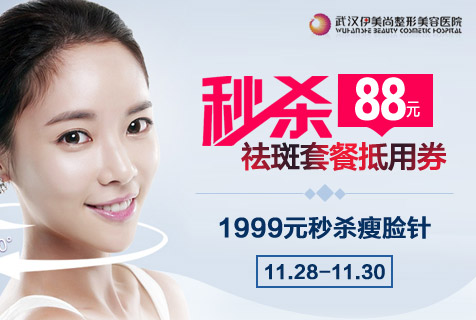 1999秒杀瘦脸针 武汉伊美尚带你做花漾秋美人