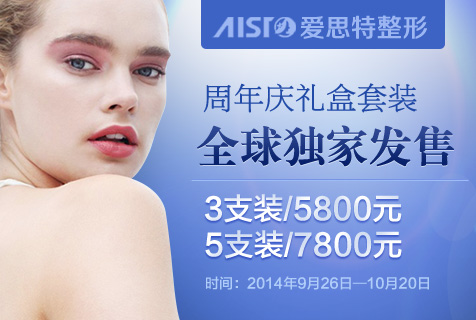 玻尿酸5支仅7800元 长沙爱思特推出玻尿酸优惠