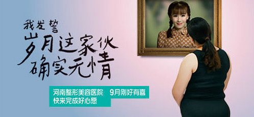 拍照送玻尿酸导入 河南整形户外广告微信活动