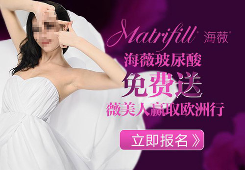 玻尿酸免费送 长沙协雅整形医院打造中国薇美人