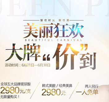 重庆天妃整形医院价格风暴 玻尿酸仅2980元