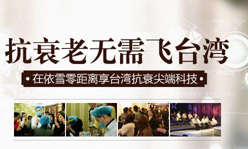 重庆依雪紫城整形5.1献礼 来院即送玻尿酸1支