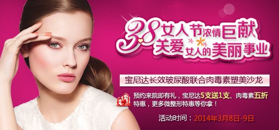 玻尿酸买1送1 第二炮兵总医院妇女节浓情巨献