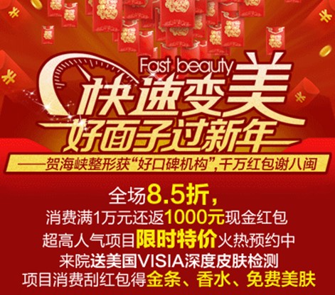 瘦脸针低至1980 福州海峡医院让您过年有“面子”