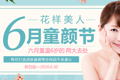 上海仁爱6月童颜节 玻尿酸最低只要1380元/支