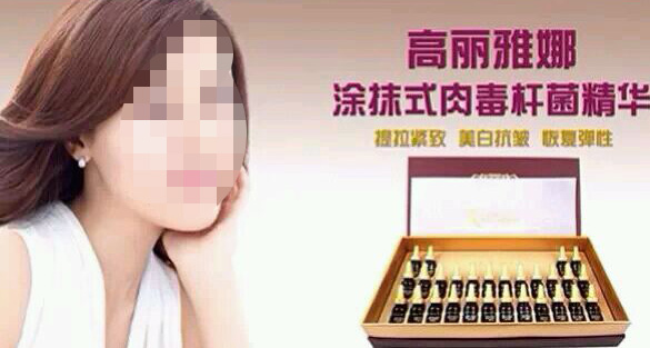 涂抹式肉毒素精华